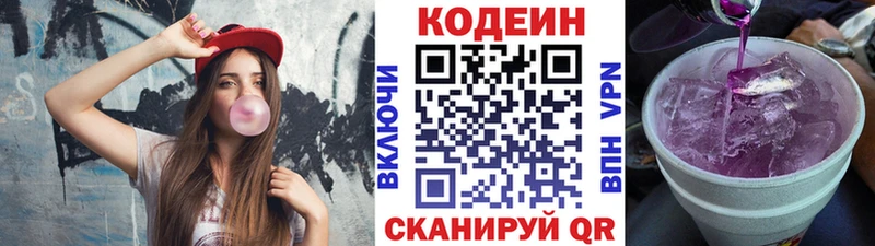 Кодеин напиток Lean (лин)  Купить  Невьянск 